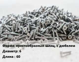 Шуруп крестообразный шлиц, с дюбелем 6х60 сталь без покрытия